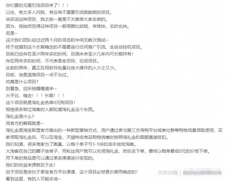 什么是淘礼金?淘礼金项目值得做吗?实测报告来了