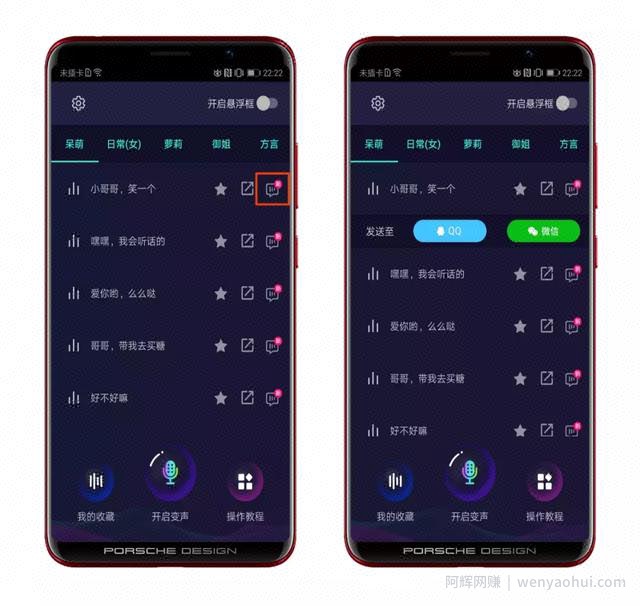 网创工具｜聊天、游戏都能变，最新版安卓变声神器高级会员版免费分享