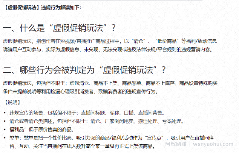 憋单不能玩了？抖音直播带货新规解读及4个应对方法