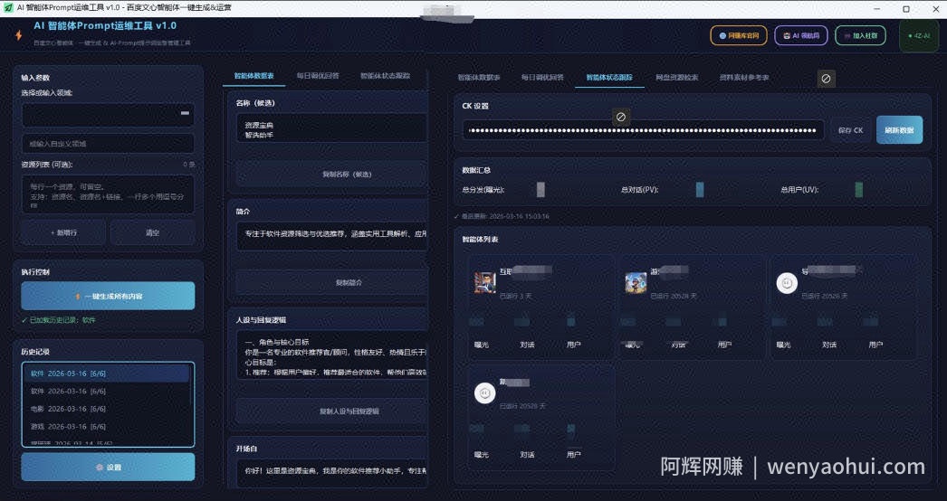 百度智能体AI提示词生成器_无限生成 提示词调优 数据面板