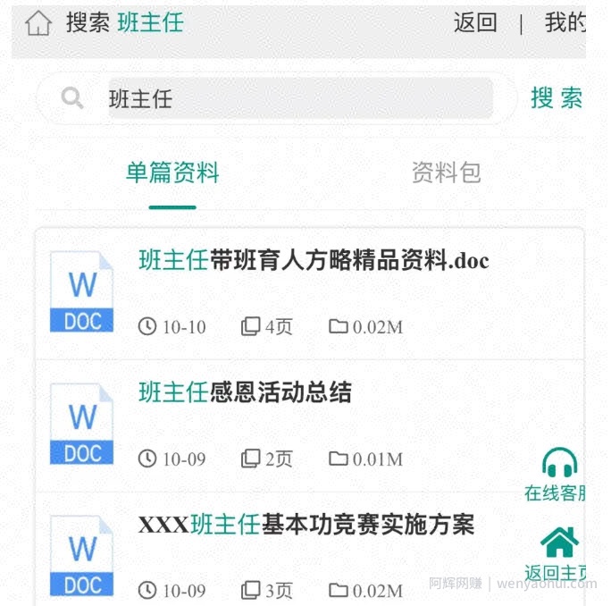 教务资料项目，简单复制，日入500元【完整SOP教程+虚拟资料】