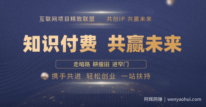 别人苦寻无果，为何他们靠知识付费卖项目 2025 年轻松年入100个?【揭秘】