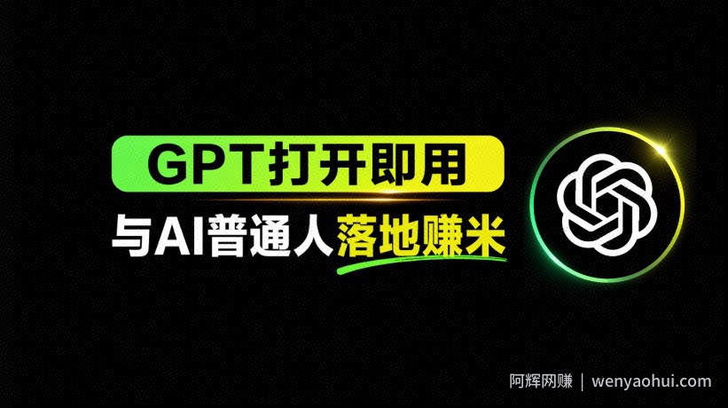 AI工具与变现，AI对于普通人怎么落地与收益