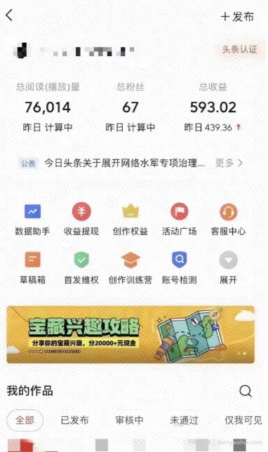 最新AI头条野路子冷门赛道，隔天必爆，适合小白
