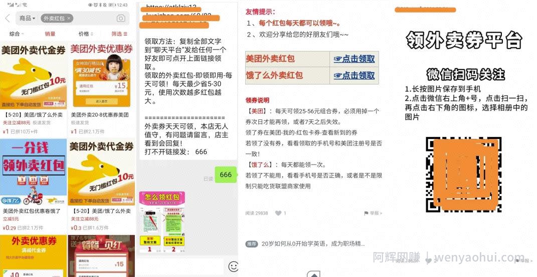 如何搭建一个持续賺米的外卖红包公众号？分享下外卖CPS的搭建和引流渠道