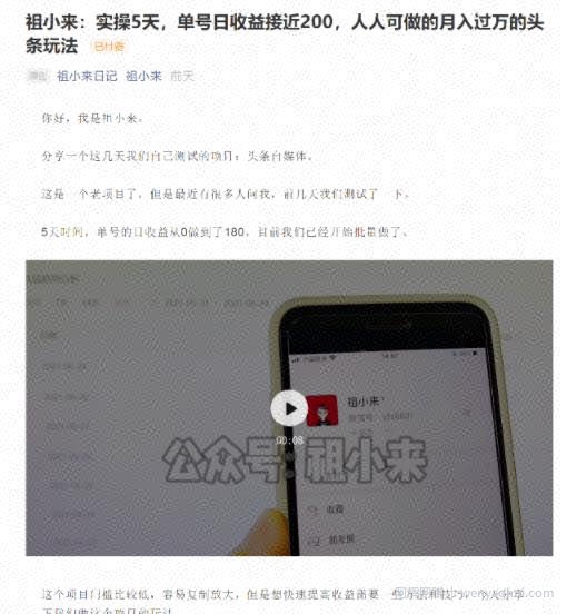 祖小来：实操5天，单号日收益接近200，人人可做的月入过万的头条賺米玩法
