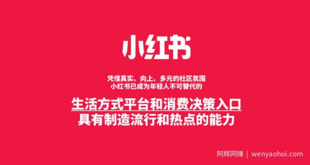 小红书带货賺米项目，一单60万！种草图文＋视频