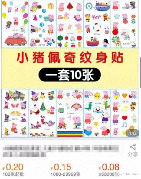 低成本高利润，90%利润率，社会人小猪佩奇了解下，轻轻松松月赚8000+