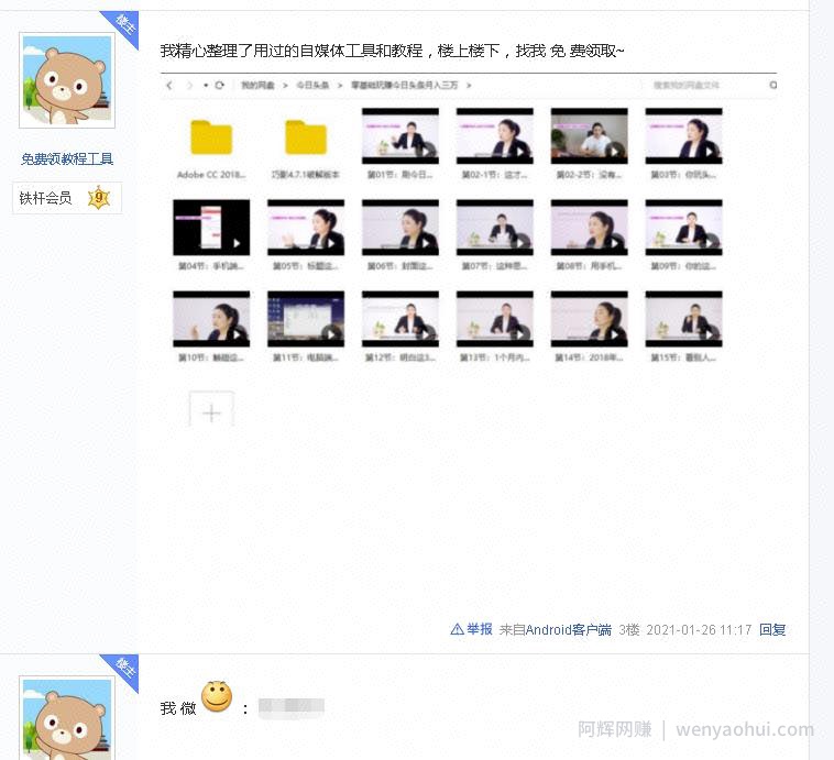 实操干货：我自己在操作的百度贴吧无限引流方法大揭秘