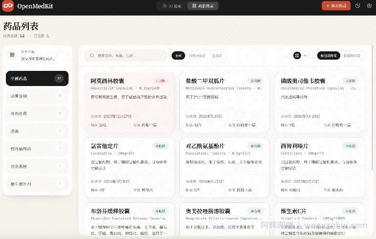 AI驱动的家庭药箱管理工具，一句话就能完成药品录入和查找，已制作Win系统包，Open MedKit