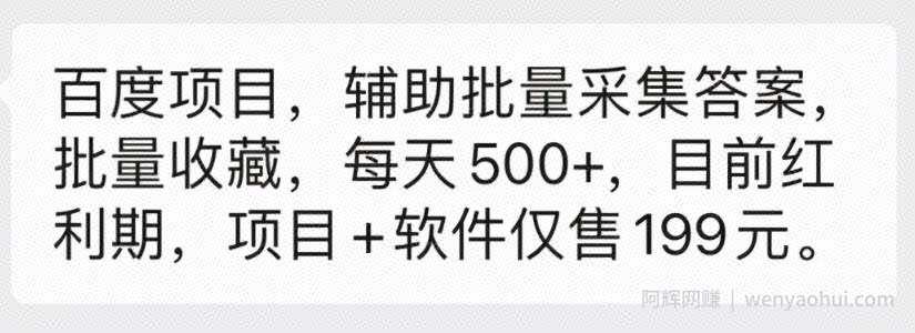 一天最低100+，百度好看视频项目