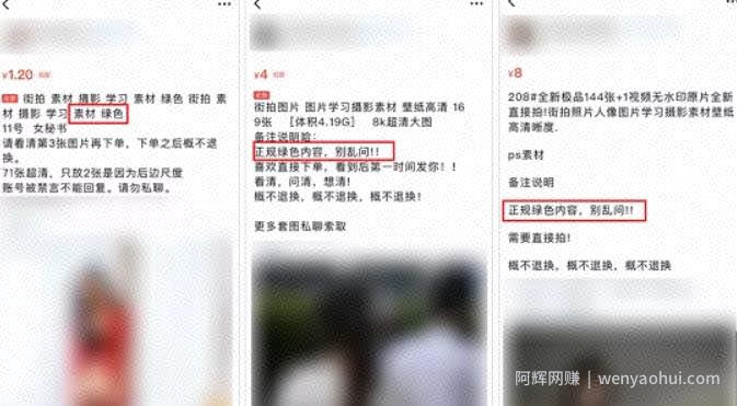 揭秘：隐藏在闲鱼里的灰产项目！