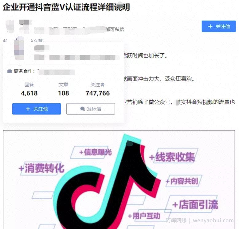 抖音认证蓝V号，一个适合新手的0门槛月入50000+的项目