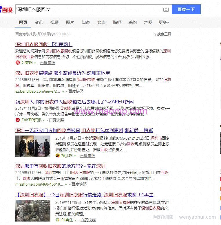 偏门正规网创项目：旧衣服回收怎么賺米