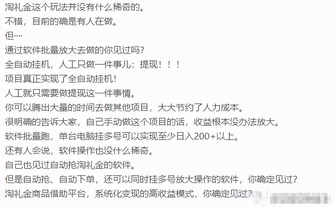 什么是淘礼金?淘礼金项目值得做吗?实测报告来了