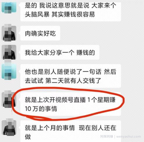 视频号直播课程分销变现模式，一个星期赚10万