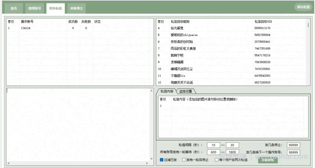 微博最新引流技术，软件提供博文评论采集+私信实现精准引流【揭秘】