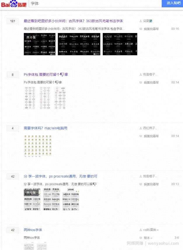 偏门賺米项目:出售电脑字体资源，日赚100+