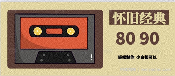 用Deepseek做8090后怀旧风格拆解视频，模版轻松制作