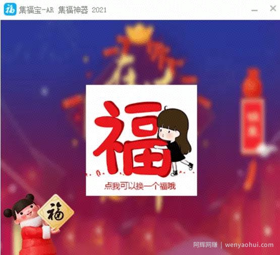 如何利用集五福活动賺米？2021年集五福引流变现方法