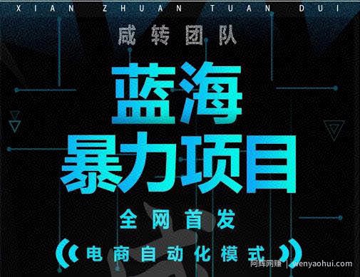 引流哥蓝海暴力躺赚项目：无需发圈无需引流无需售后，每单赚50-500（教程+线报群)