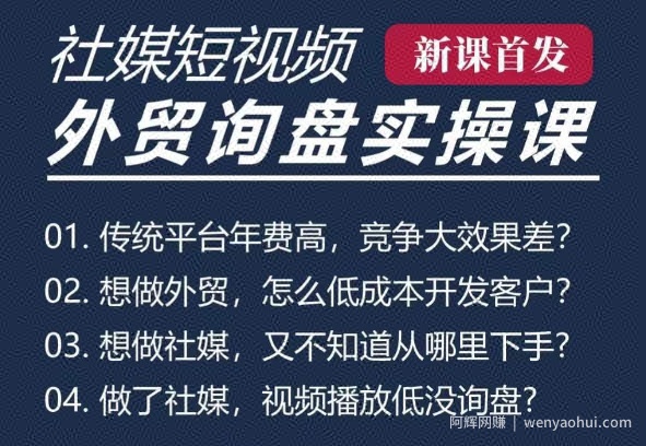 五大社媒·短视频获客线上课(TK/INS/FB/YTB/视频号)，B2B外贸工厂短视频线上班