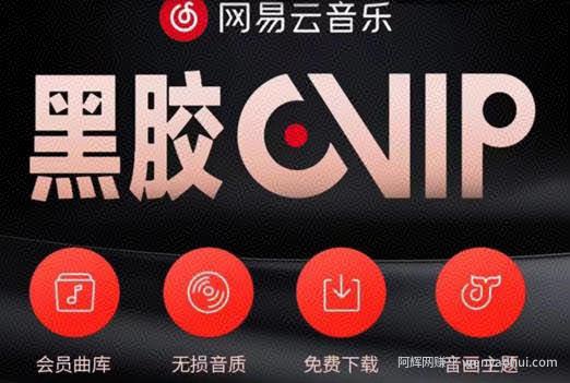 网易云音乐撸黑胶年卡及变现方法，收益可无限放大
