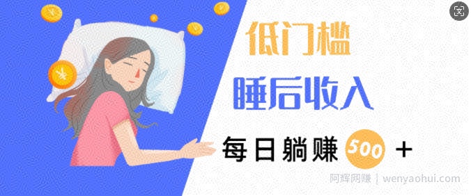 2024视频号红利项目每天半小时，低门槛睡后收入，每日几张，小自也能轻松上手
