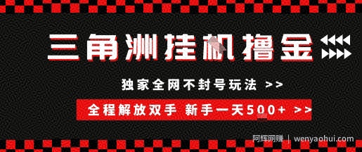 三角洲全自动挂G撸金，新手轻松一天5张+，无脑搬砖【揭秘】