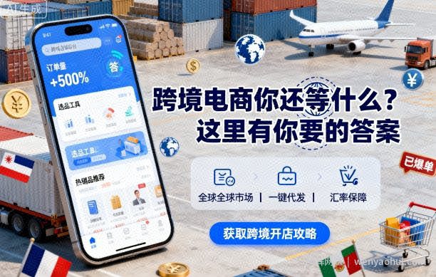 跨境电商你还等什么？这里有你要的答案【音频课】