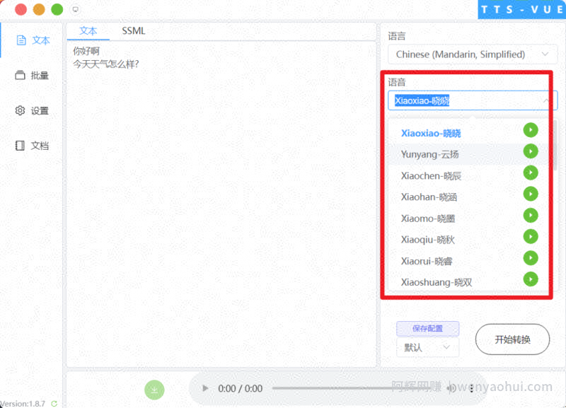 AI文字转语音，支持多种人声选择，在线生成一键导出【电脑版】