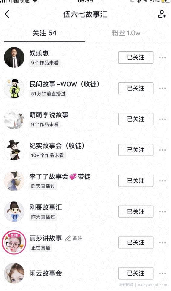 抖音村长故事会项目玩法，多种快速变现渠道【视频课程】