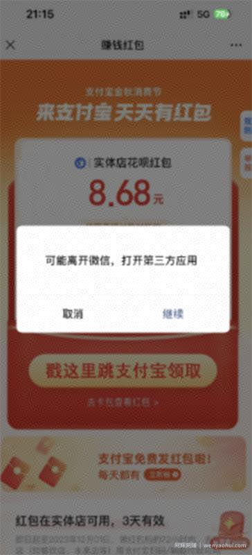 全网首发：支付宝赏金码，通过微信链接一键跳转到支付宝