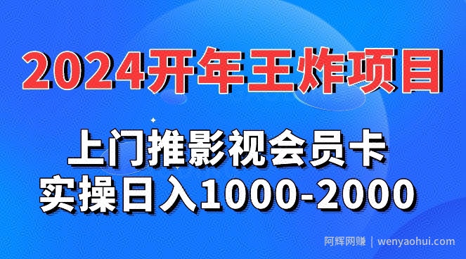 2024年王炸项目推影视会员卡实操日入1000-2000
