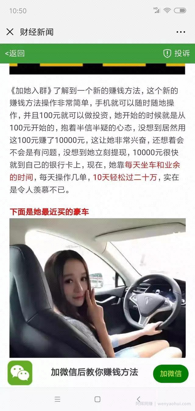 揭秘：微信群给菠菜引流套路--当然不建议去做