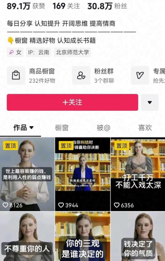 抖音AI美女图书带货，20天涨粉30万+，月入 2W+