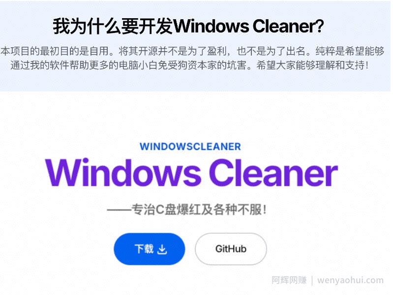 Github收获4K stars!免费C盘清理神器,轻松腾出几十G空间,支持C盘迁移Windows Cleaner