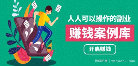 人人可操作的副业：帮你快速賺米的实战案例方法，简单操作月入五万