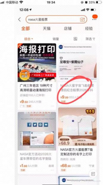 月入上万元的空手套白狼项目—《火星船票》