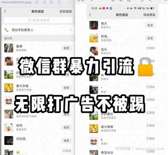 微信群引流无限打广告防踢教程，零风险日引200+精准粉