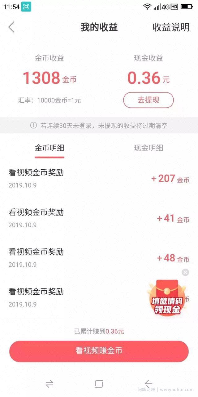 网创平台：快手极速版APP，看视频赚早餐钱