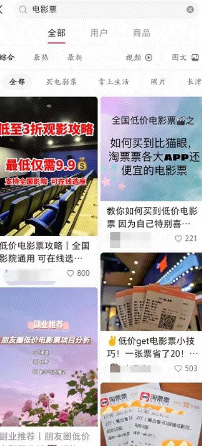 日赚300+低价电影票项目(小白长期賺米方法)