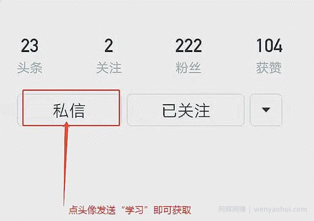 今日头条之微头条引流，试错二十个账号后的结果
