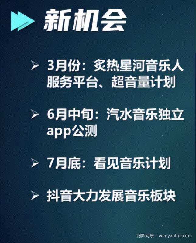 抖音賺米新赛道：抖音看见音乐计划，给普通人带来翻身机会！