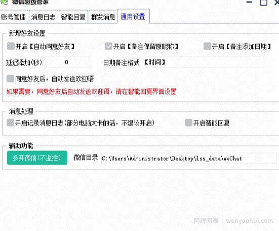 微信超级管家：自动回复+好友计数+群发+导出+多开等（软件+教程）