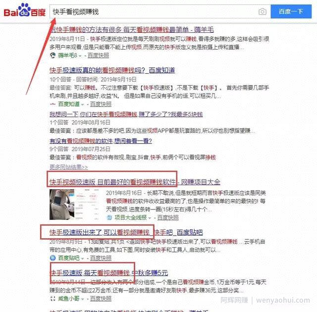 网创平台：快手极速版APP，看视频赚早餐钱