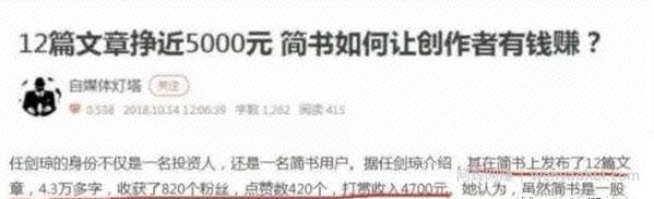 看清自媒体创业的真实面目，原来利用简书写文章也賺米
