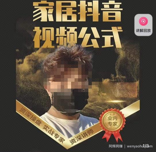 小马传媒·家居抖音视频公式，打造家居自然流量新玩法