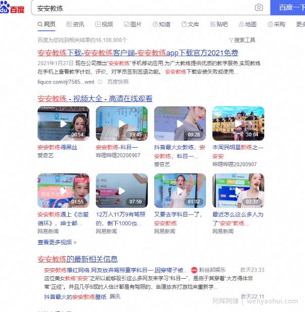 利用抖音安安教练热点流量变现，小白也能做