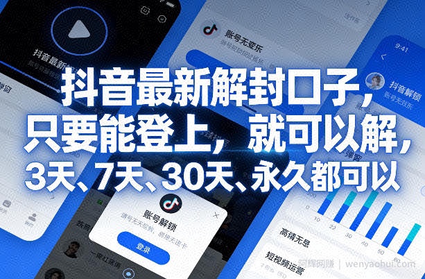 抖音最新解封口子，只要能登上，就可以解，3天、7天、30天、永久都可以
